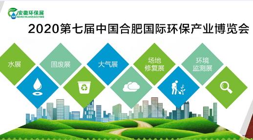 大泉流量参加2020年中国合肥环保展 10.23-25日与你合肥相见